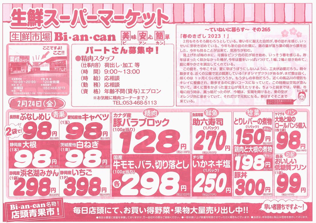 https://www.biancan.co.jp/whatsnew/20230224151409_00001.jpg