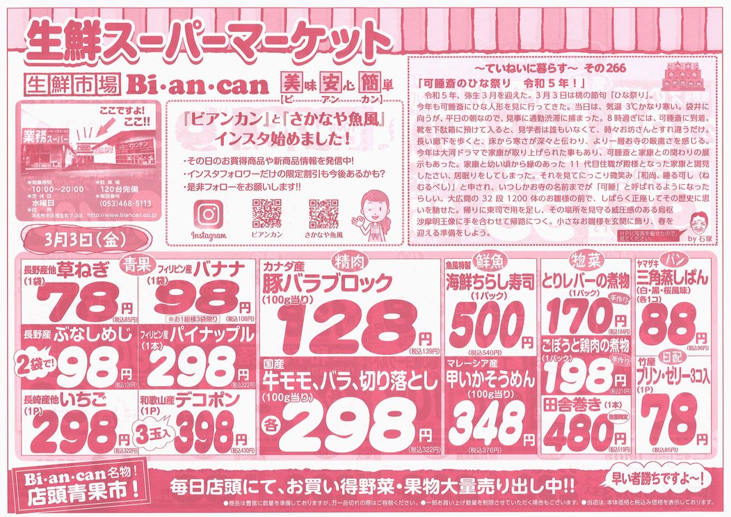 https://www.biancan.co.jp/whatsnew/20230302170445_00001.jpg