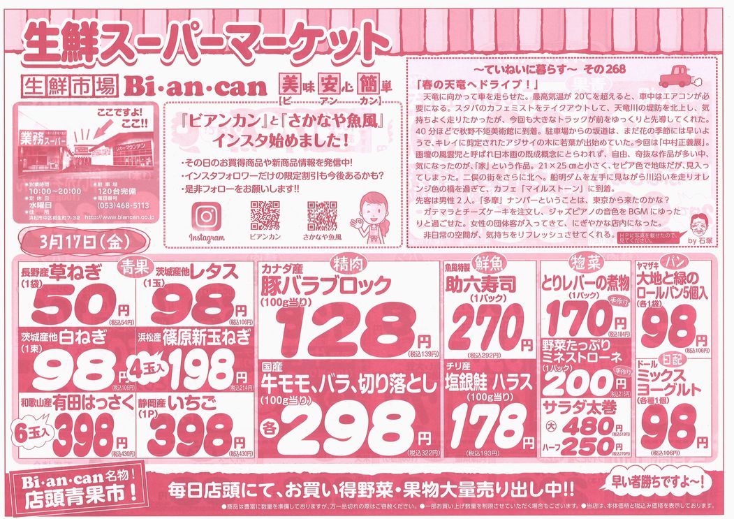 https://www.biancan.co.jp/whatsnew/20230317151640_00001.jpg