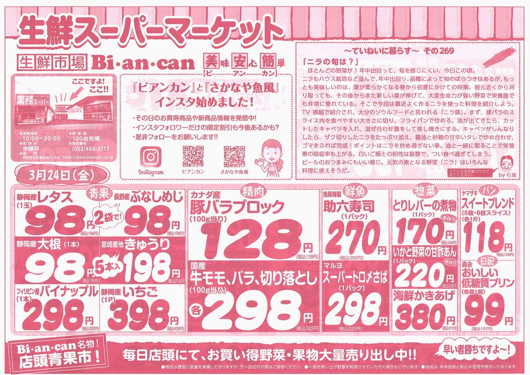 https://www.biancan.co.jp/whatsnew/20230323174020_00001.jpg