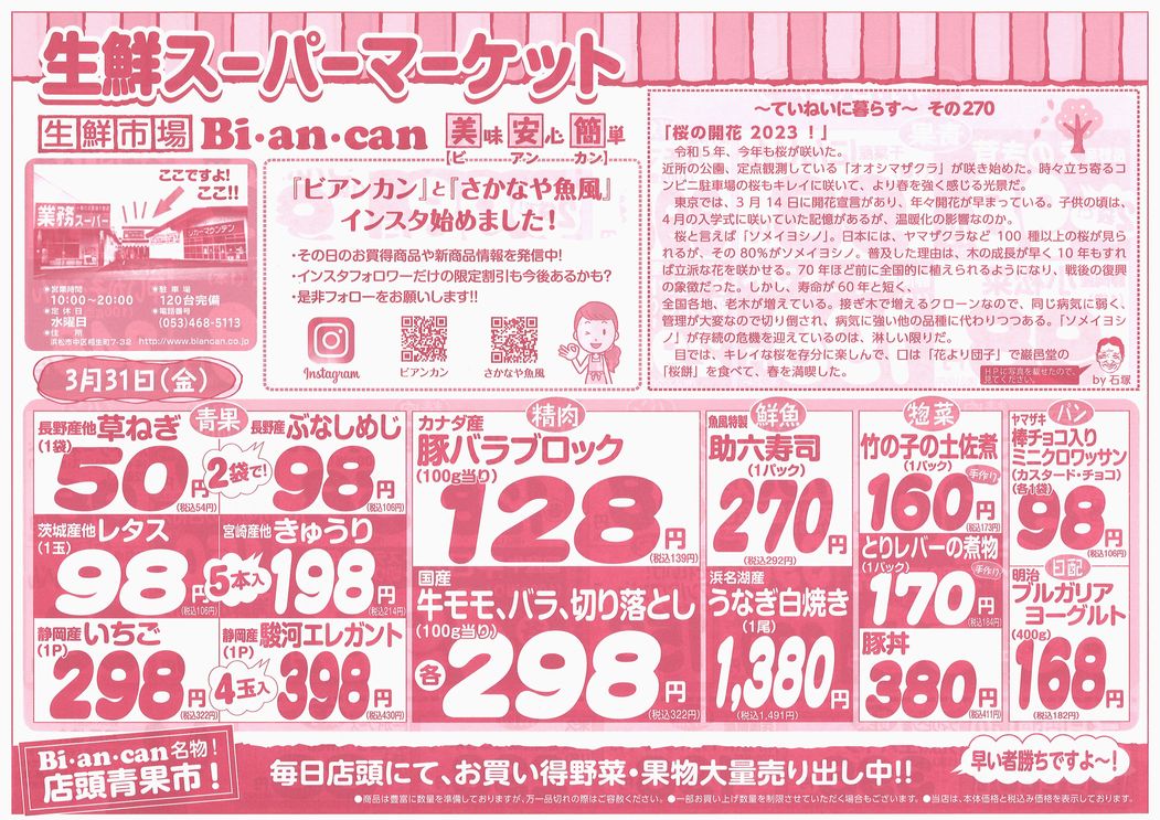 https://www.biancan.co.jp/whatsnew/20230331151703_00001.jpg