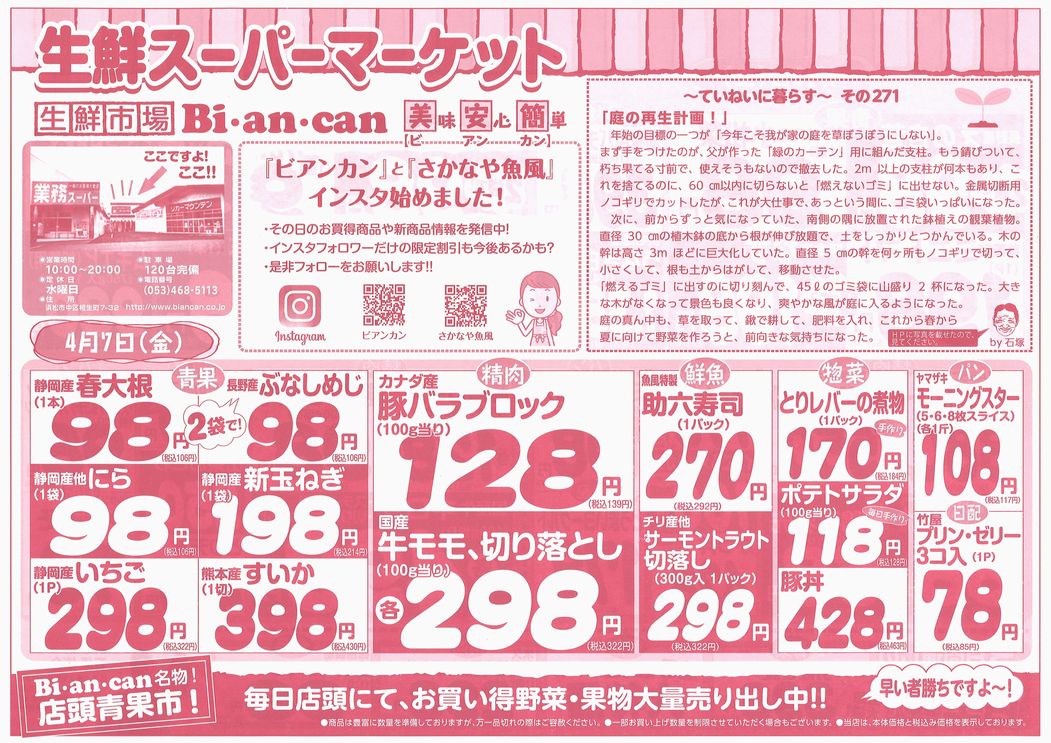 https://www.biancan.co.jp/whatsnew/20230406175906_00001.jpg