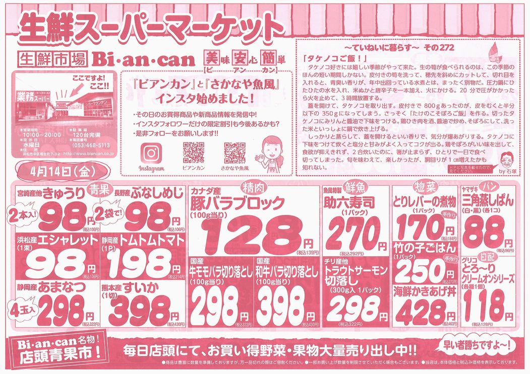 https://www.biancan.co.jp/whatsnew/20230413170400_00001.jpg