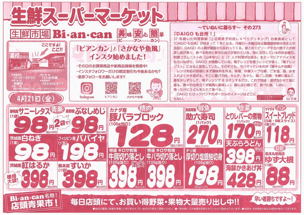 https://www.biancan.co.jp/whatsnew/20230420173515_00001.jpg