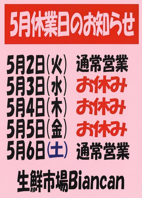 https://www.biancan.co.jp/whatsnew/20230424174713_00001.jpg