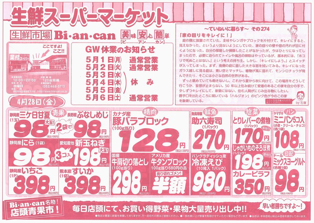 https://www.biancan.co.jp/whatsnew/20230427161612_00001.jpg