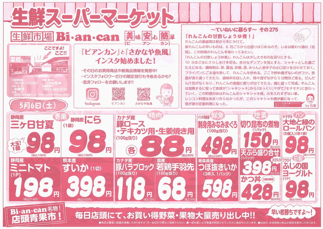 https://www.biancan.co.jp/whatsnew/20230506161736_00001.jpg