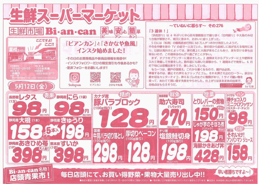 https://www.biancan.co.jp/whatsnew/20230511153523_00001.jpg