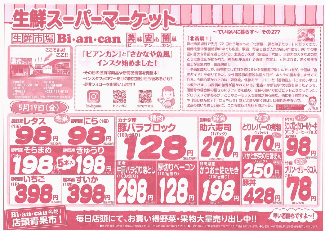 https://www.biancan.co.jp/whatsnew/20230518174518_00001.jpg