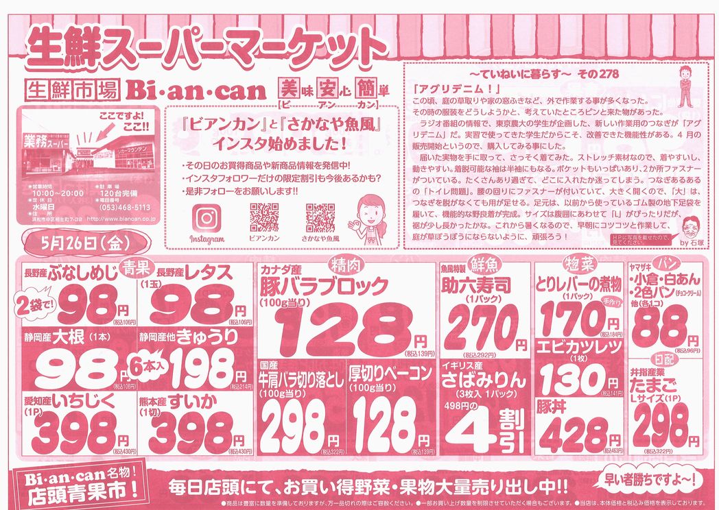 https://www.biancan.co.jp/whatsnew/20230525160901_00001.jpg