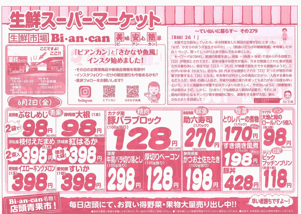 https://www.biancan.co.jp/whatsnew/20230601152249_00001.jpg