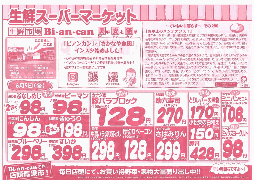 https://www.biancan.co.jp/whatsnew/20230608162349_00001.jpg