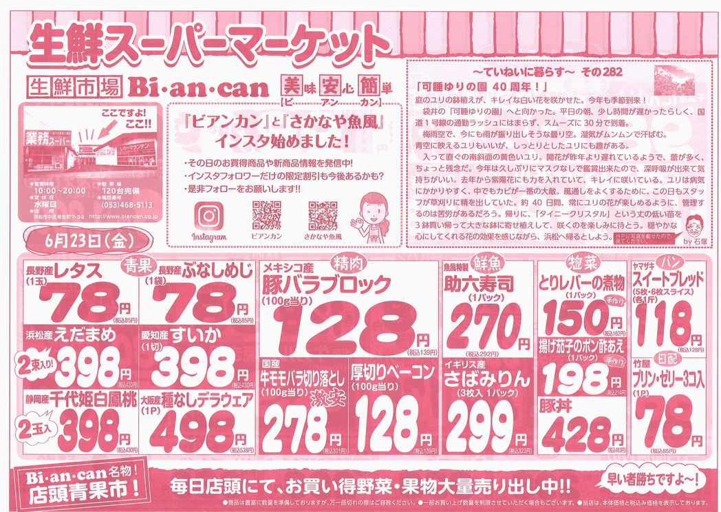 https://www.biancan.co.jp/whatsnew/20230622155717_00001.jpg