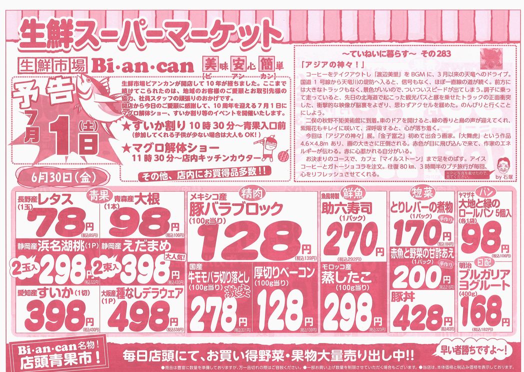 https://www.biancan.co.jp/whatsnew/20230630162651_00001.jpg