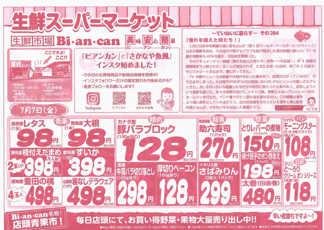 https://www.biancan.co.jp/whatsnew/20230706164559_00001.jpg
