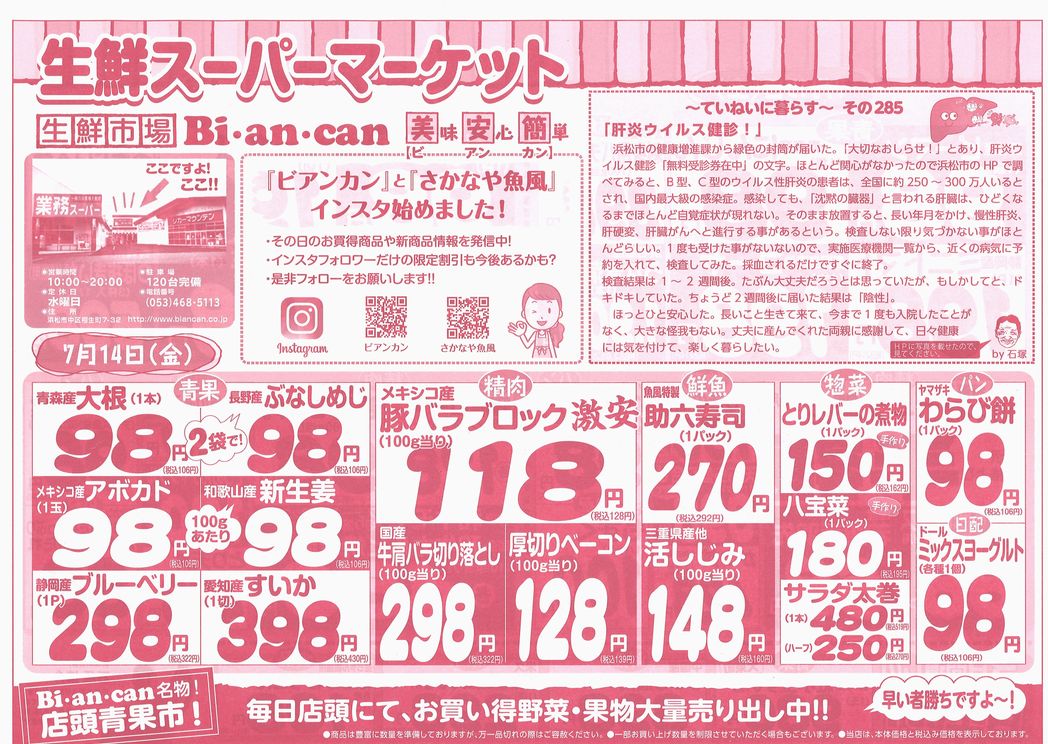 https://www.biancan.co.jp/whatsnew/20230713160358_00001.jpg