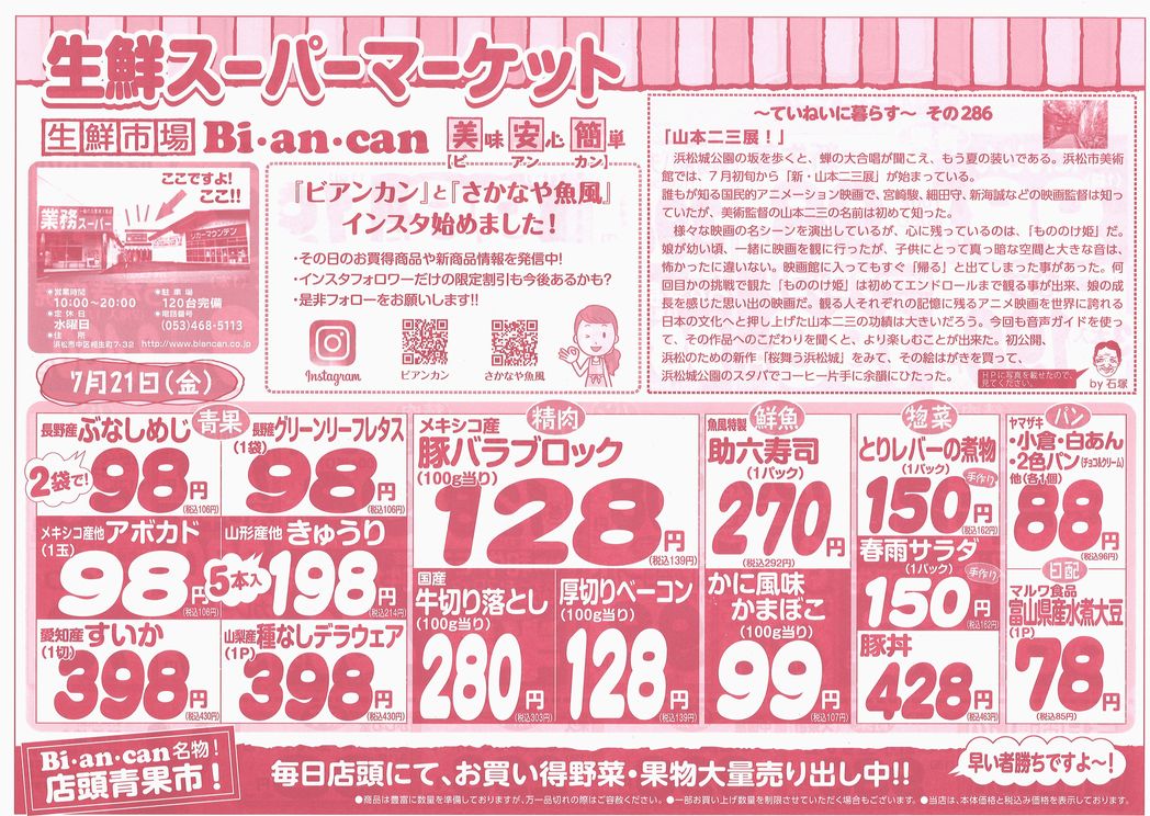 https://www.biancan.co.jp/whatsnew/20230720160122_00001.jpg