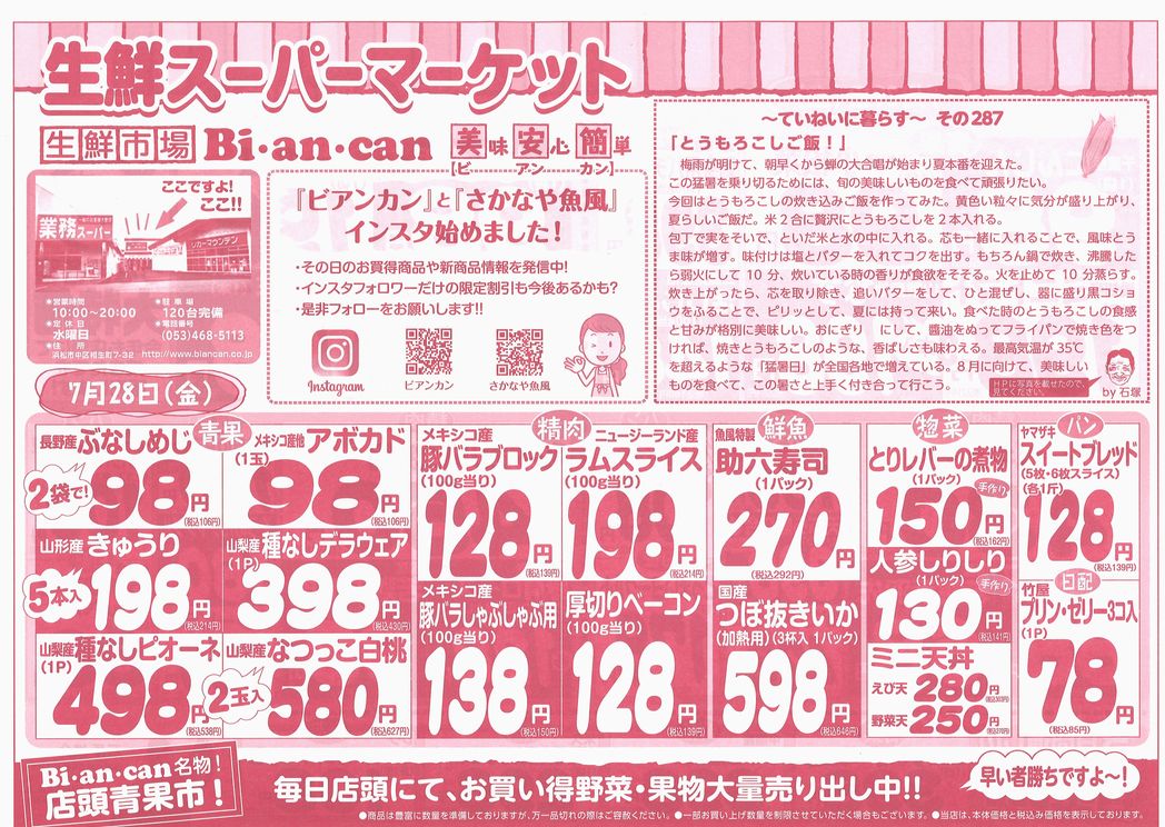 https://www.biancan.co.jp/whatsnew/20230727160607_00001.jpg