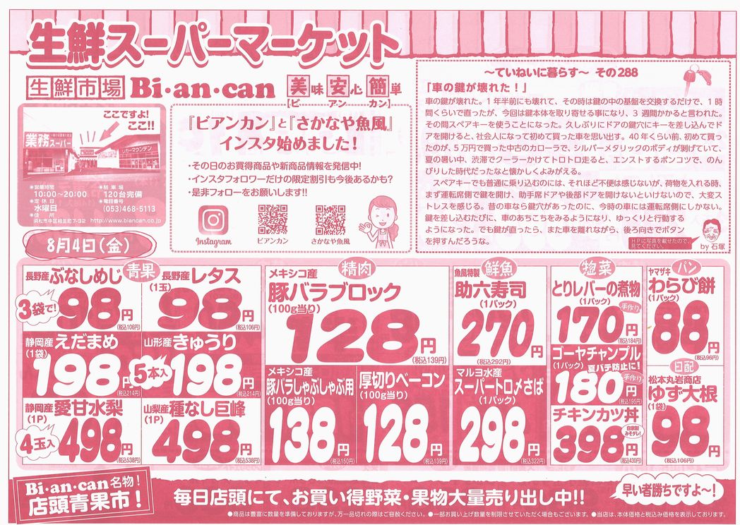 https://www.biancan.co.jp/whatsnew/20230803155716_00001.jpg