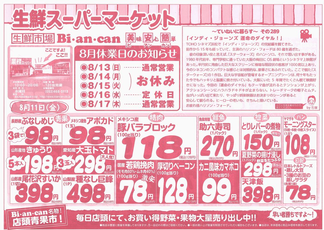 https://www.biancan.co.jp/whatsnew/20230810135451_00001.jpg
