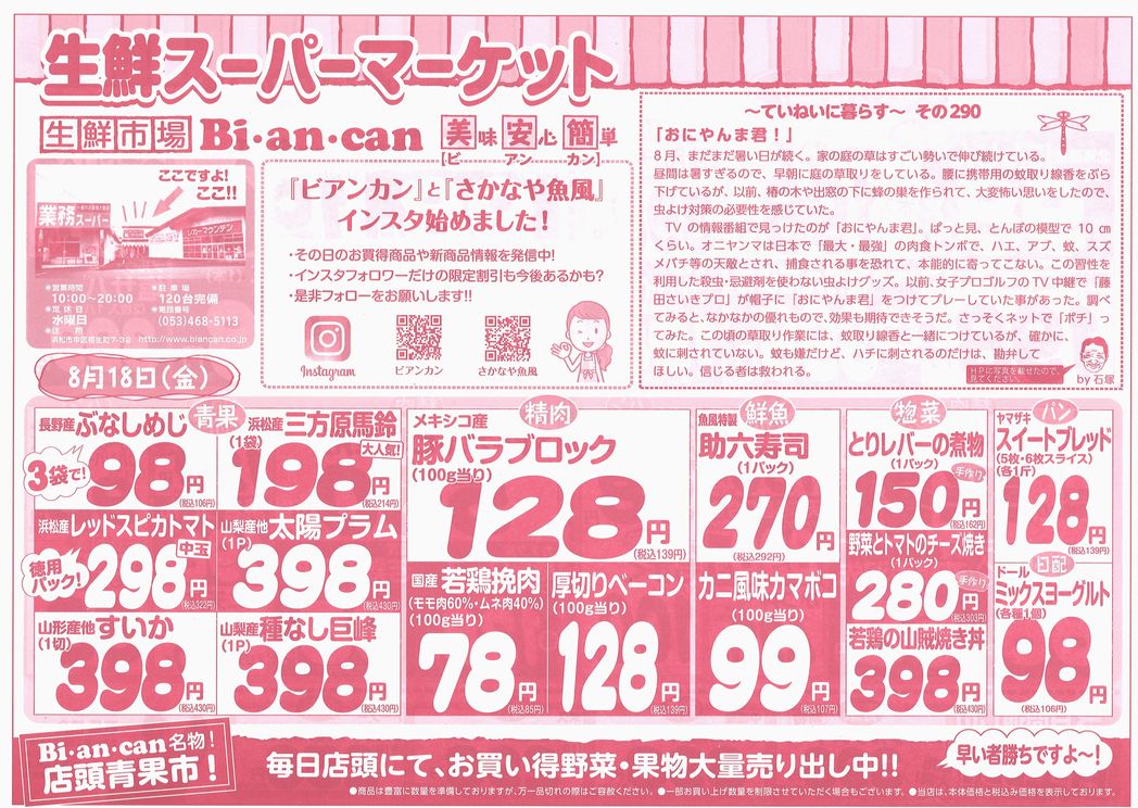 https://www.biancan.co.jp/whatsnew/20230817152052_00001.jpg