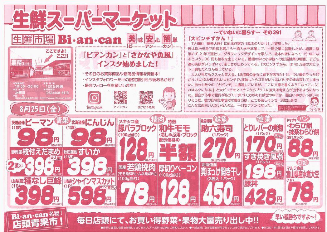 https://www.biancan.co.jp/whatsnew/20230825140322_00001.jpg