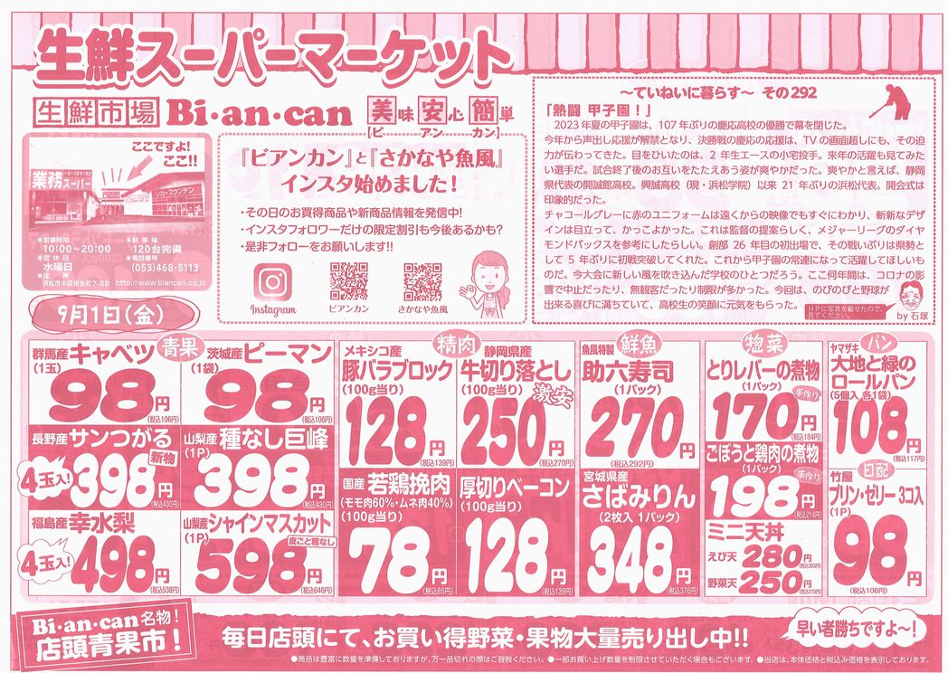 https://www.biancan.co.jp/whatsnew/20230831150224_00001.jpg