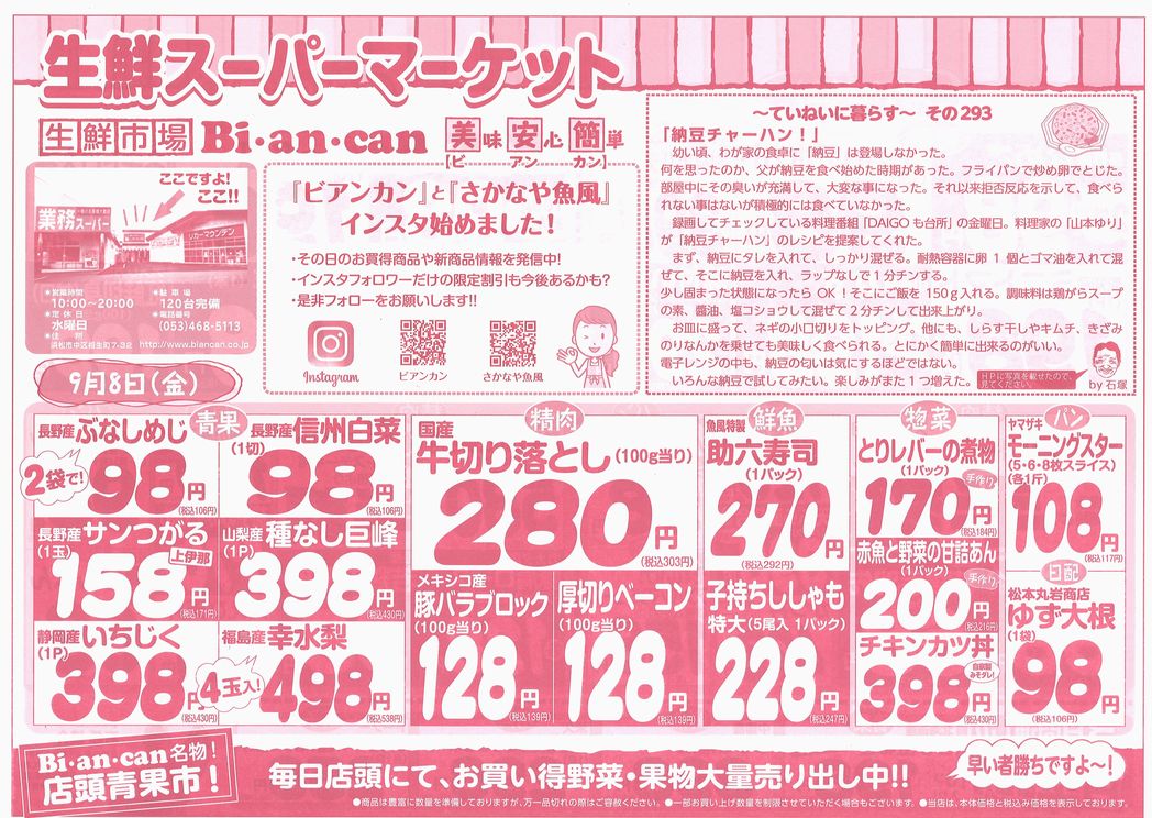 https://www.biancan.co.jp/whatsnew/20230907160552_00001.jpg