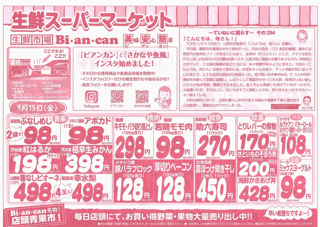 https://www.biancan.co.jp/whatsnew/20230914150050_00001.jpg