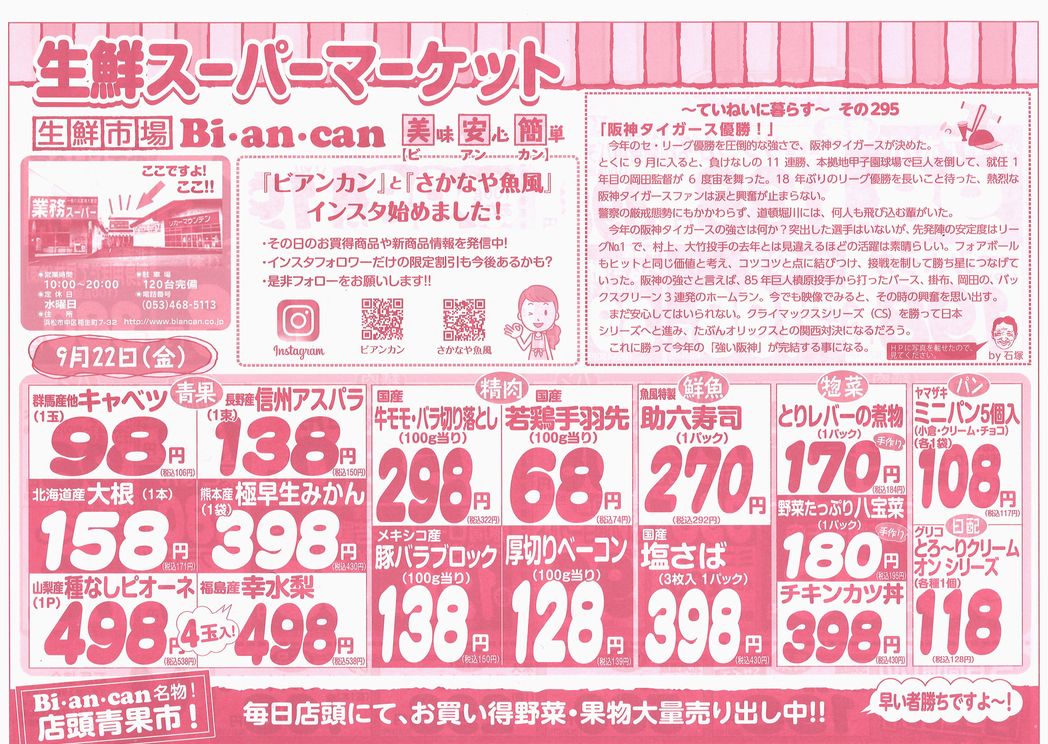 https://www.biancan.co.jp/whatsnew/20230921150636_00001.jpg