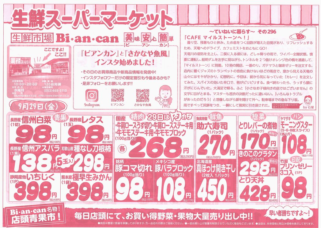 https://www.biancan.co.jp/whatsnew/20230928134114_00001.jpg