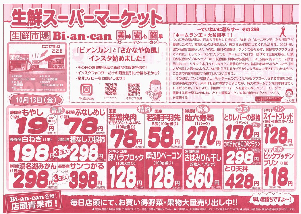 https://www.biancan.co.jp/whatsnew/20231012152205_00001.jpg