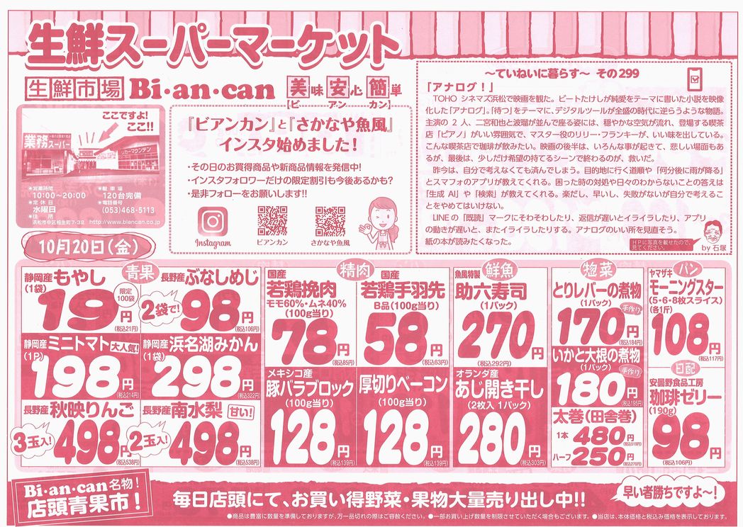 https://www.biancan.co.jp/whatsnew/20231019141335_00001.jpg