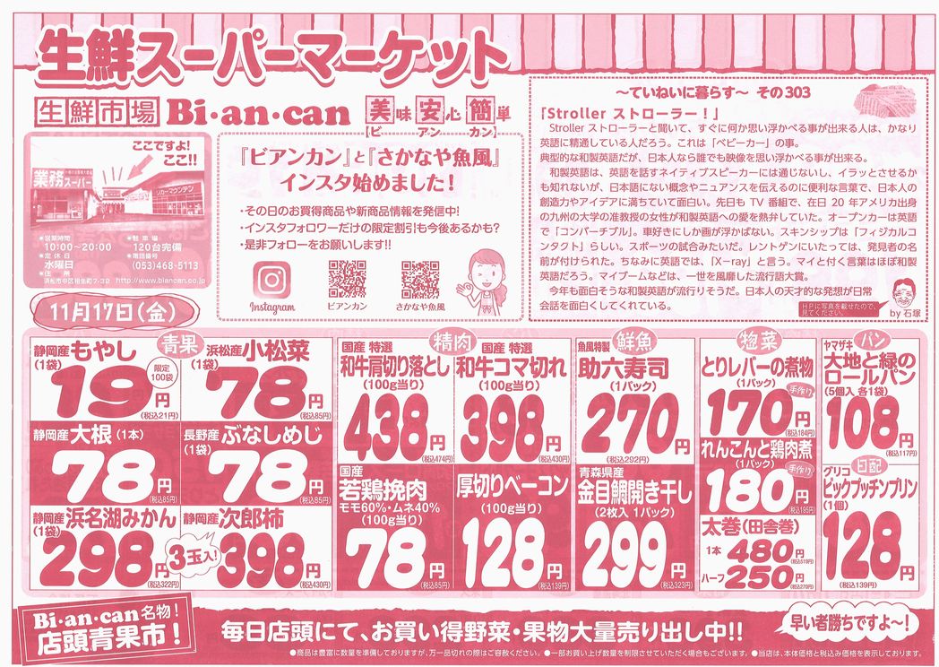 https://www.biancan.co.jp/whatsnew/20231116145714_00001.jpg